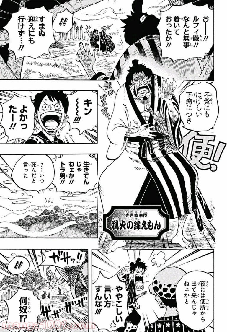 One Piece Chapter 919 13ページ