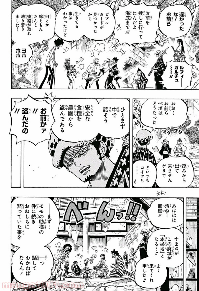 One Piece Chapter 919 16ページ