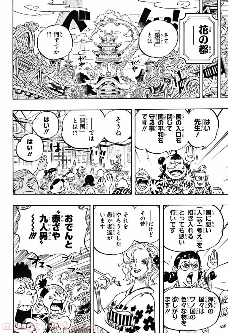 One Piece Chapter 919 6ページ
