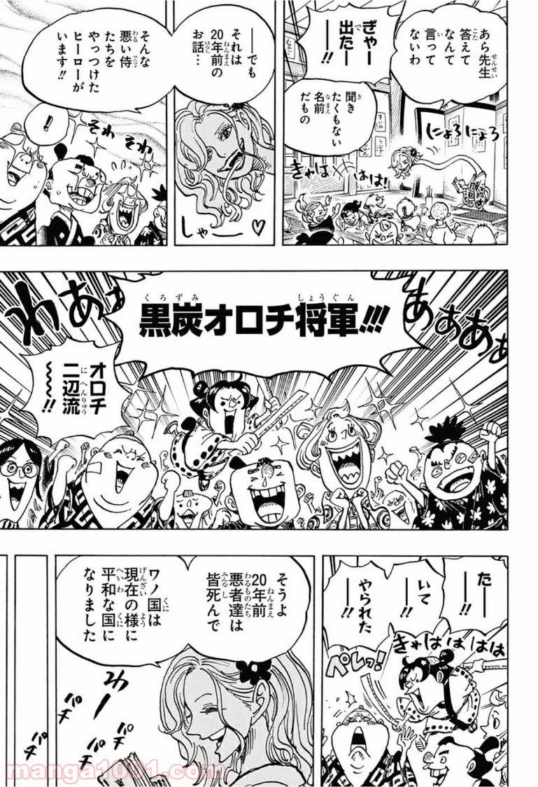 One Piece Chapter 919 7ページ
