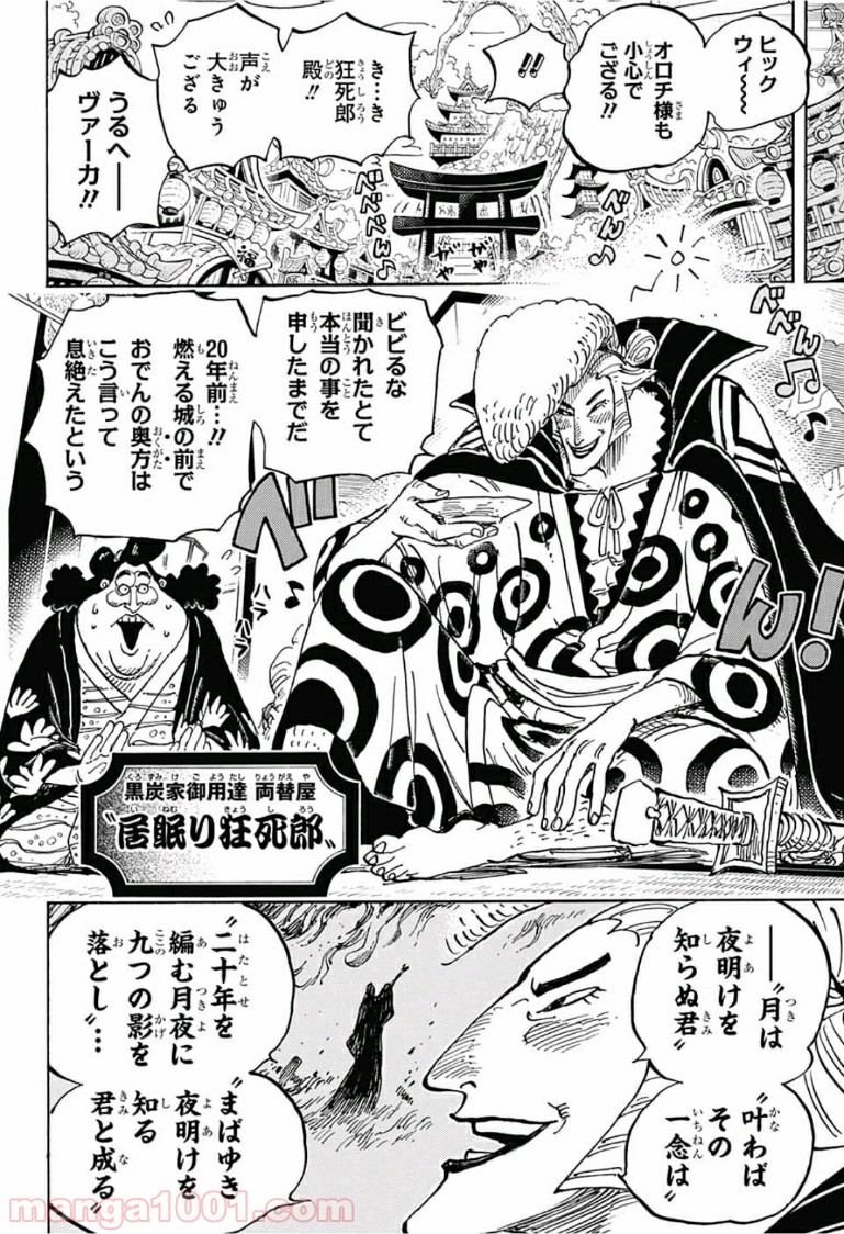 One Piece Chapter 919 8ページ