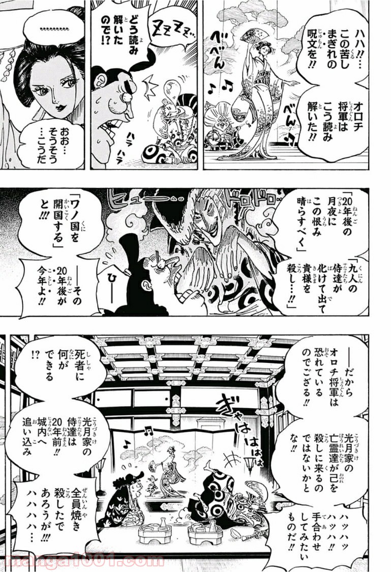 One Piece Chapter 919 9ページ
