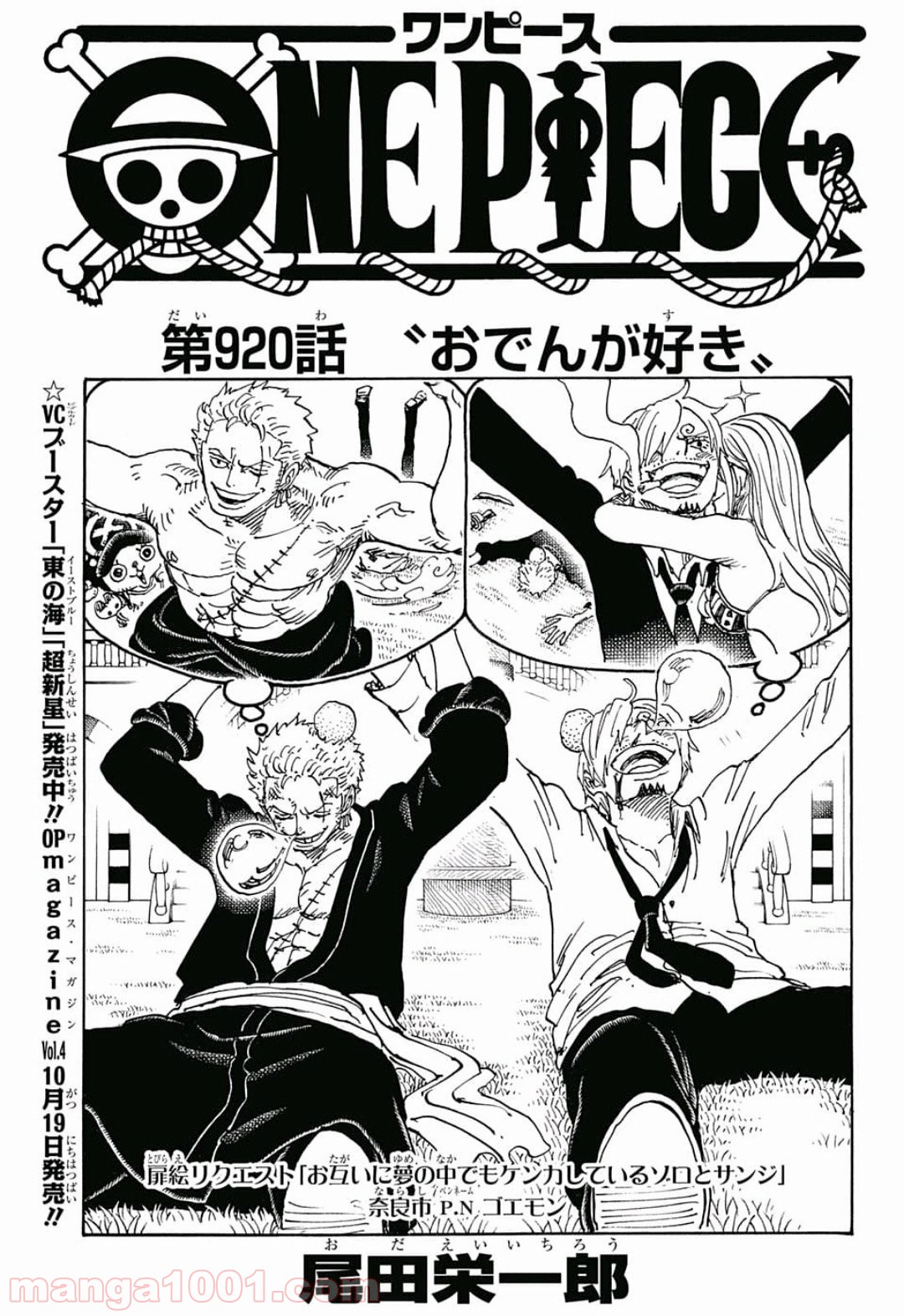 One Piece Chapter 920 1ページ