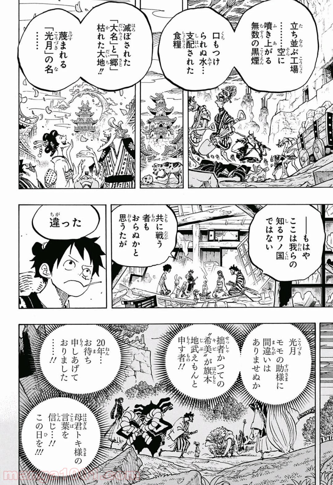 One Piece Chapter 920 11ページ