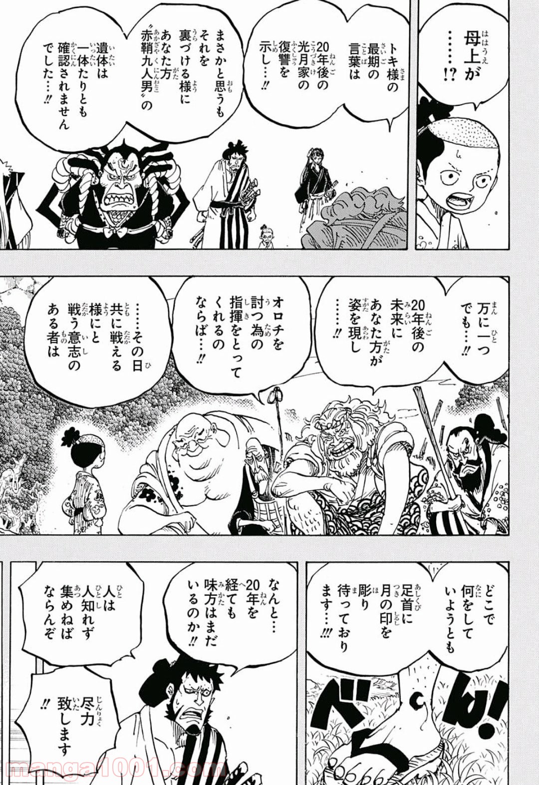 One Piece Chapter 920 12ページ