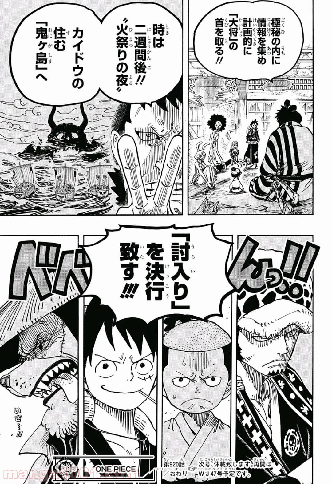 One Piece Chapter 920 16ページ