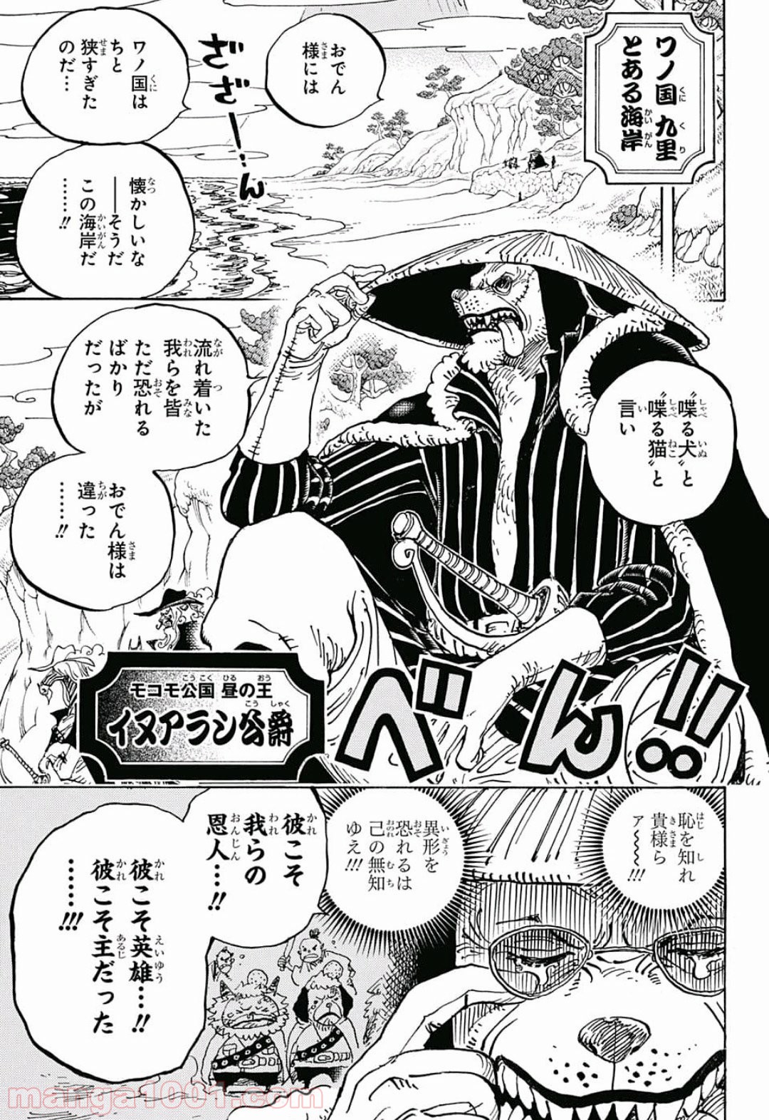 One Piece Chapter 920 5ページ
