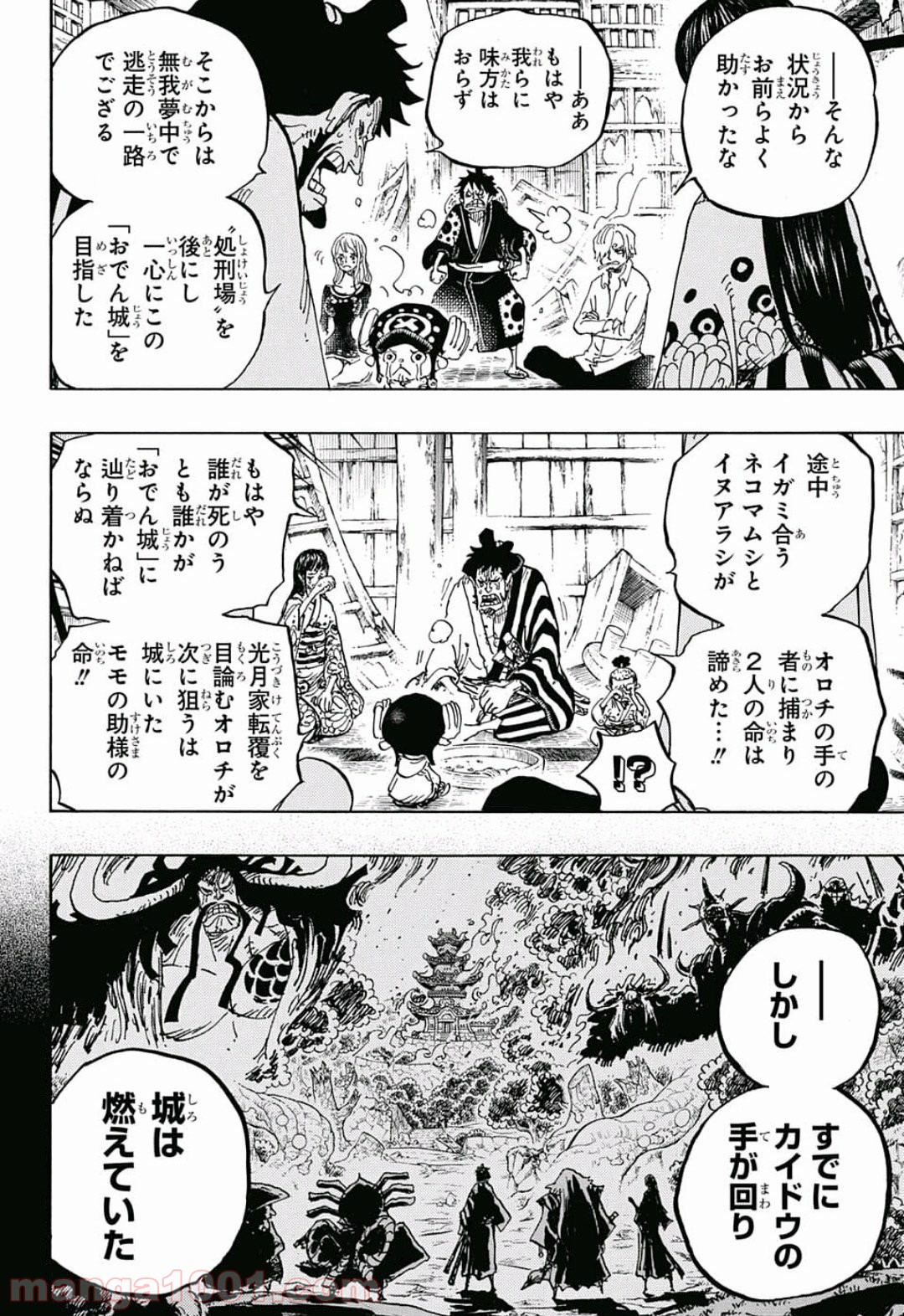 One Piece Chapter 920 7ページ