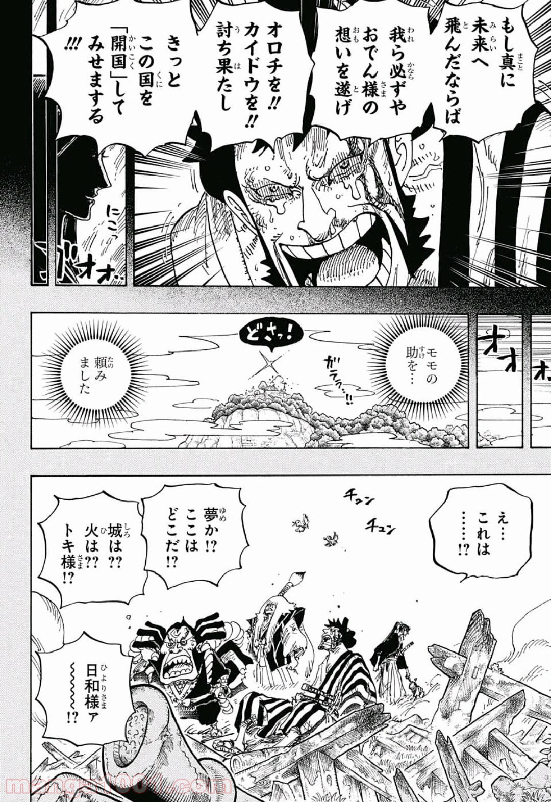 One Piece Chapter 920 9ページ
