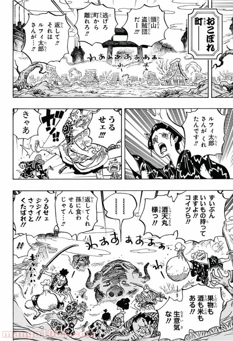 One Piece Chapter 921 11ページ