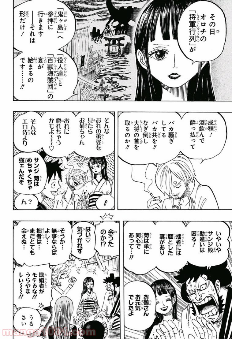 One Piece Chapter 921 5ページ