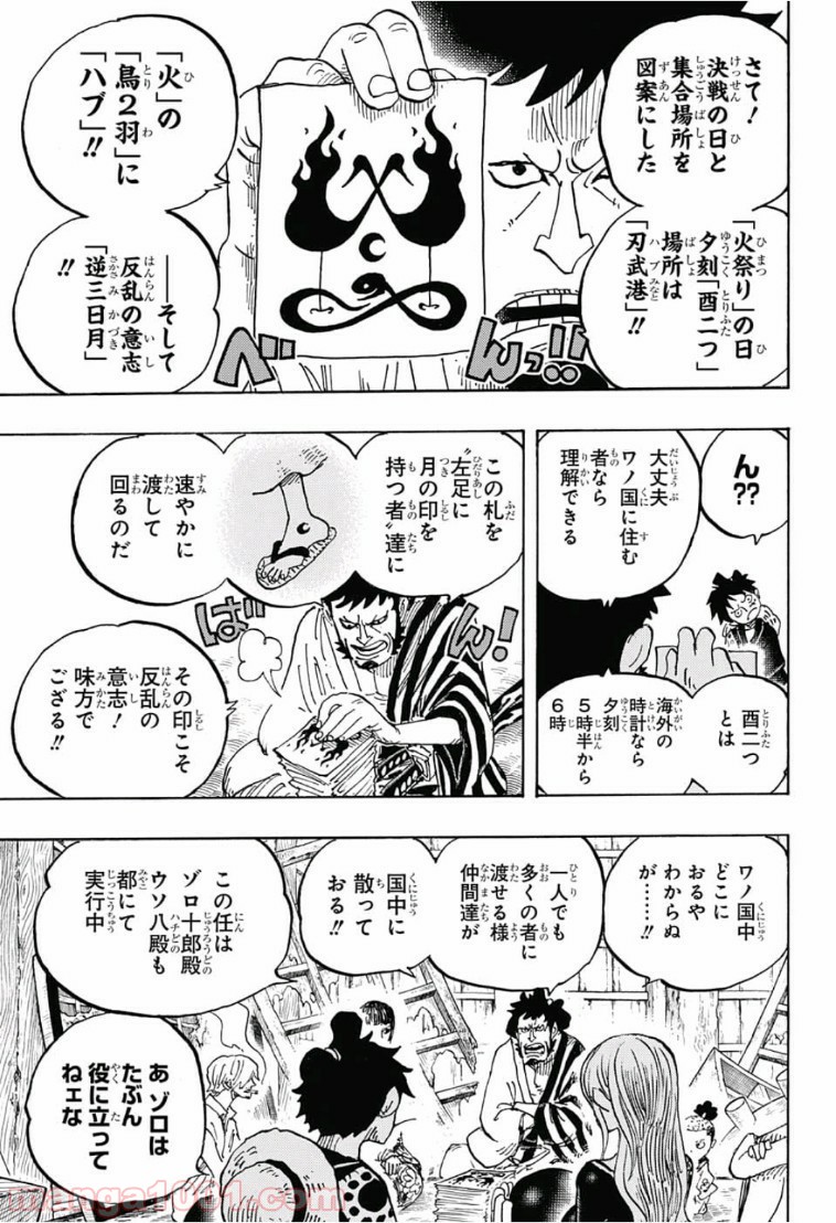 One Piece Chapter 921 6ページ