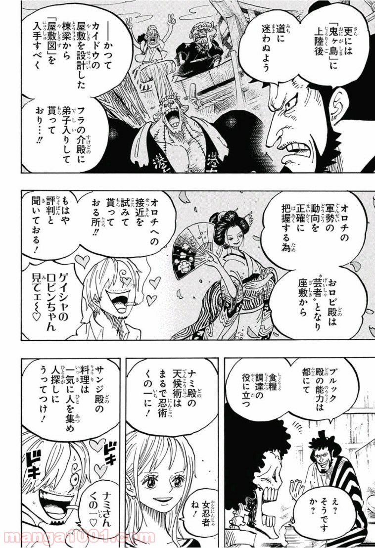 One Piece Chapter 921 7ページ