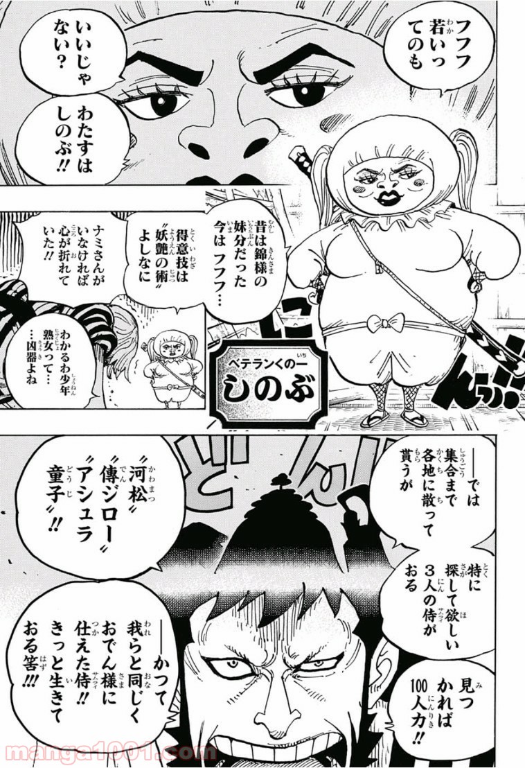One Piece Chapter 921 10ページ