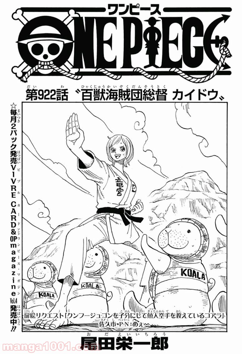 One Piece Chapter 922 1ページ