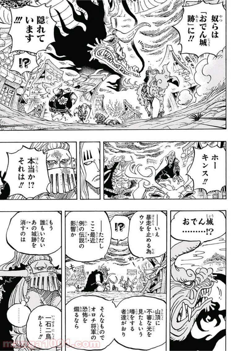 One Piece Chapter 922 11ページ