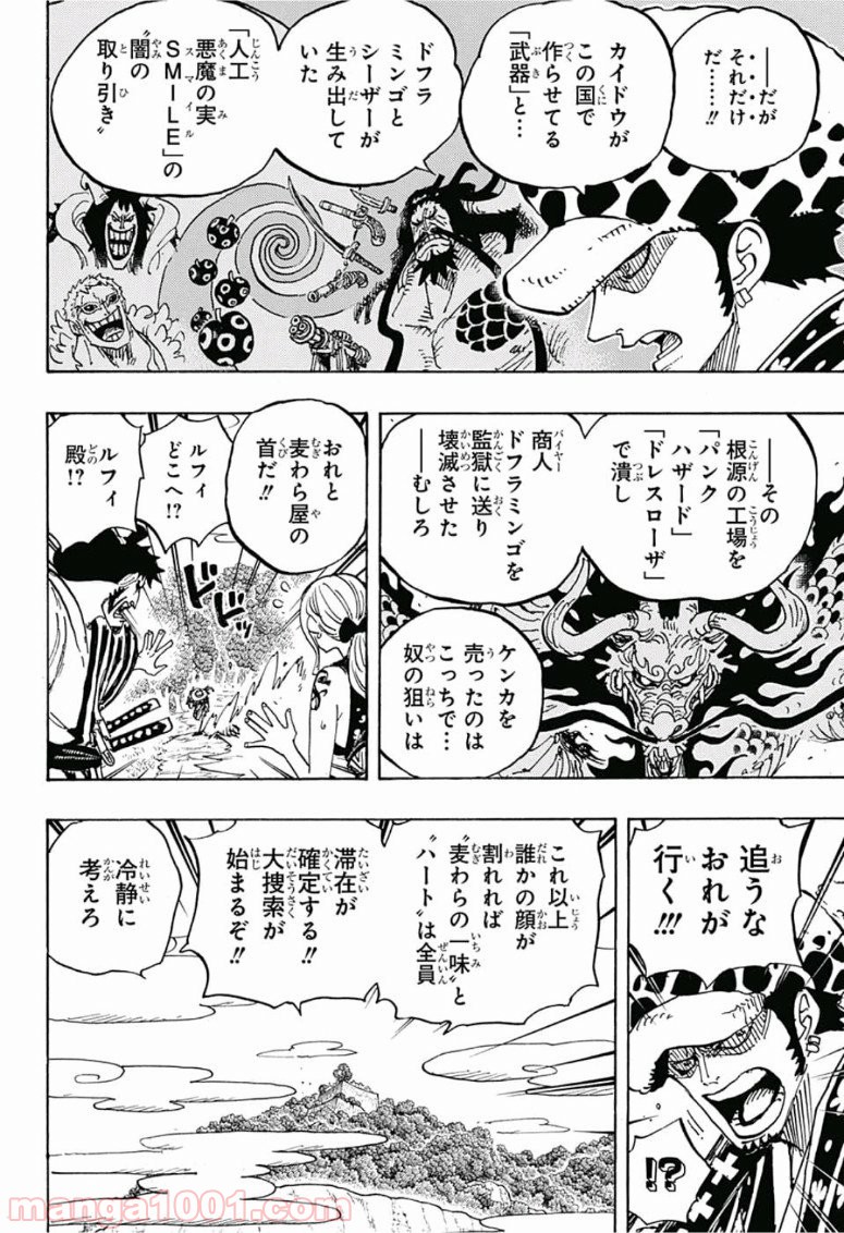 One Piece Chapter 922 4ページ