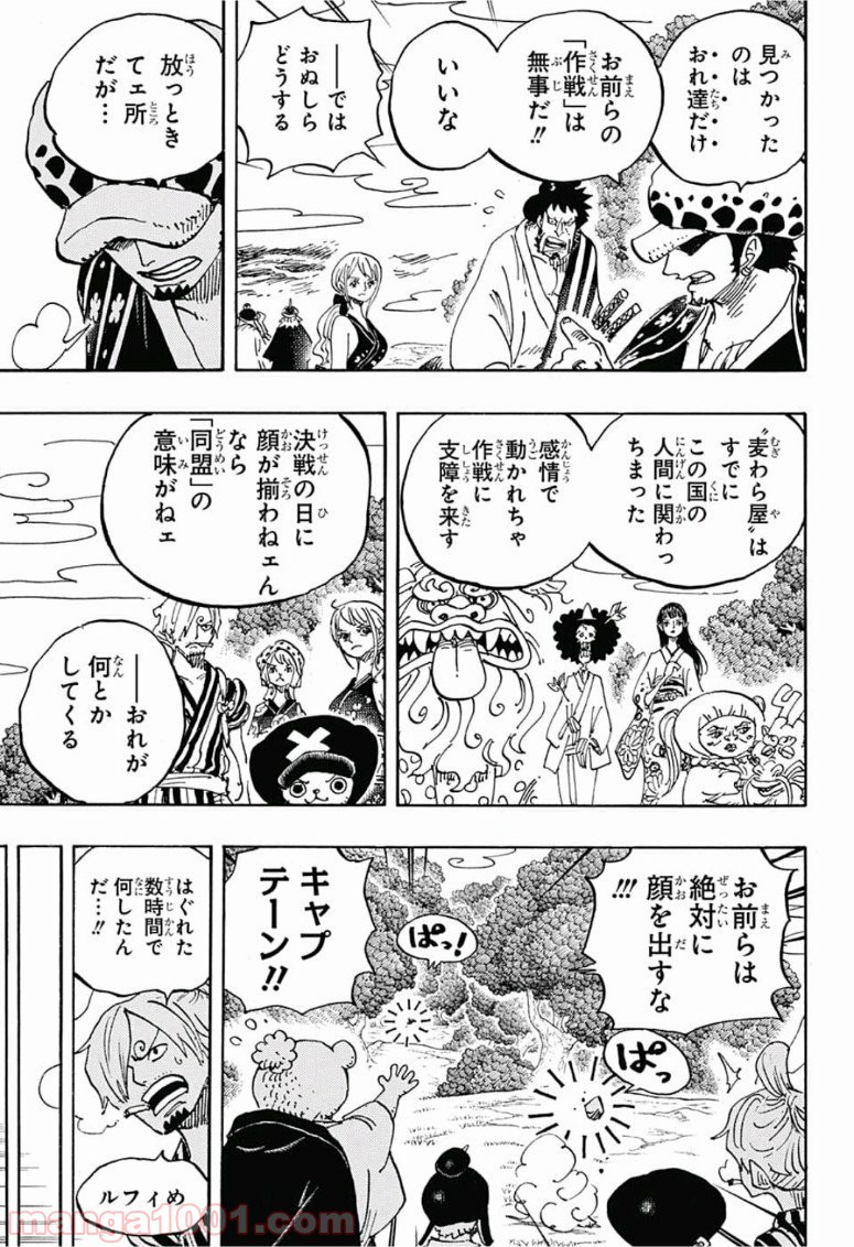 One Piece Chapter 922 5ページ