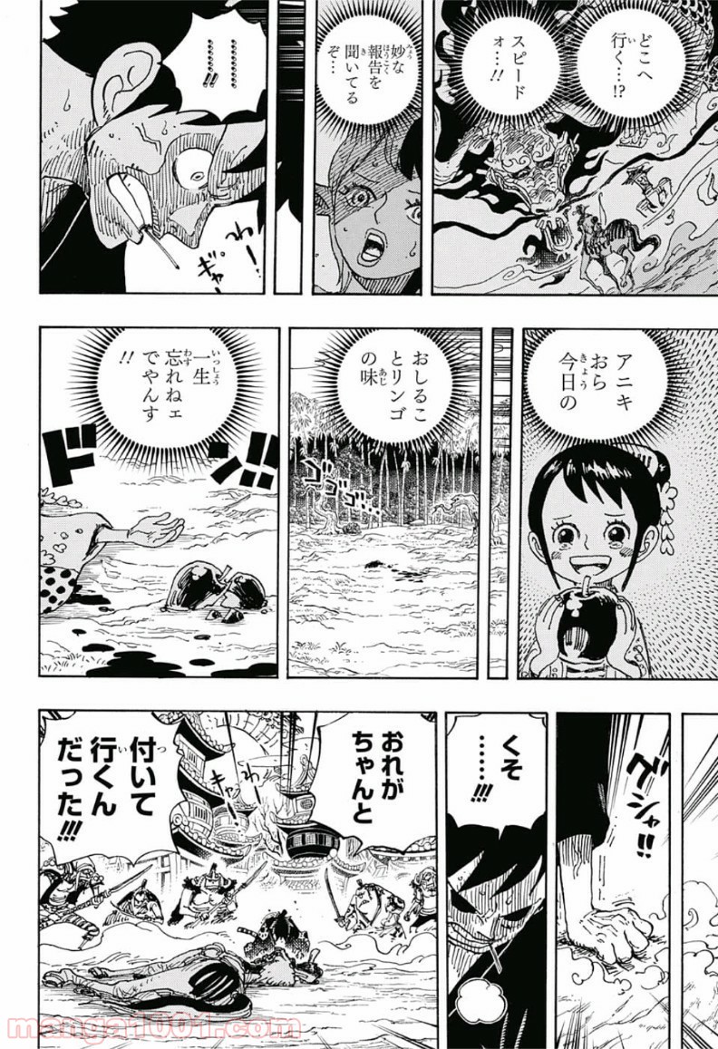 One Piece Chapter 923 6ページ