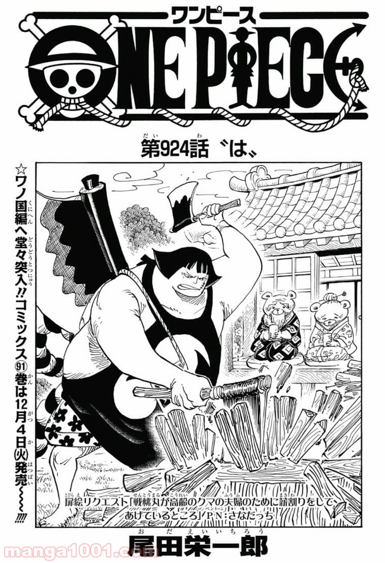 One Piece Chapter 924 1ページ