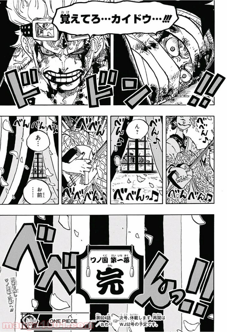 One Piece Chapter 924 15ページ