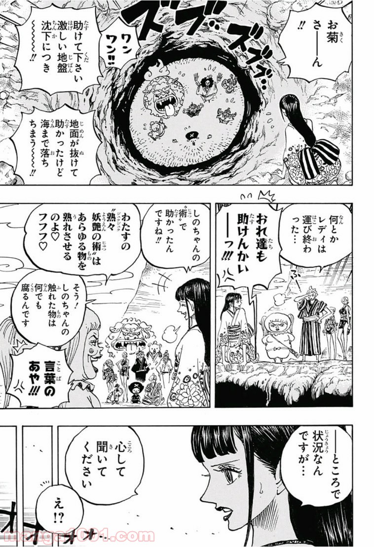 One Piece Chapter 924 9ページ