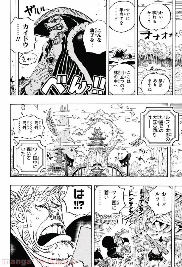 One Piece Chapter 924 10ページ
