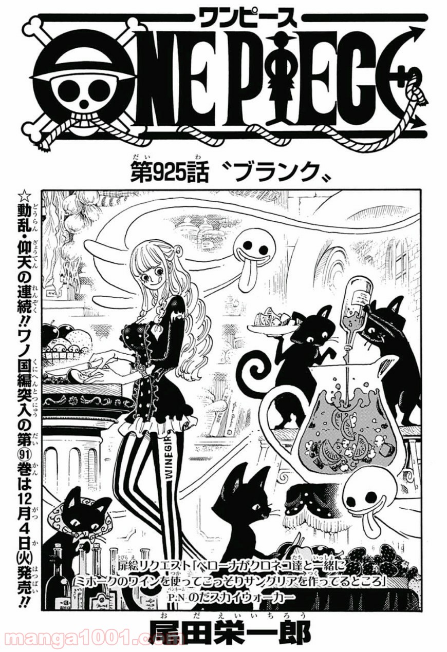 One Piece Chapter 925 1ページ