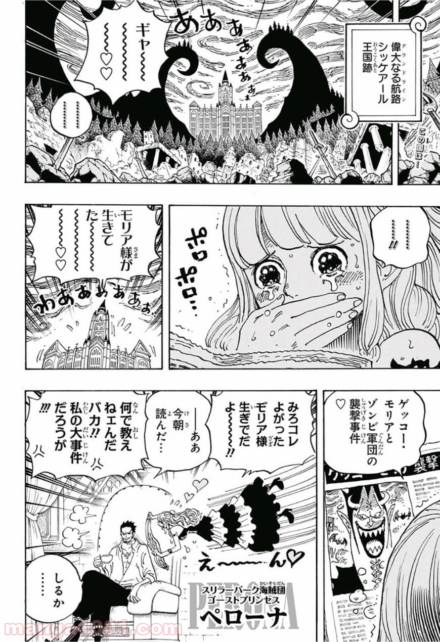 One Piece Chapter 925 2ページ