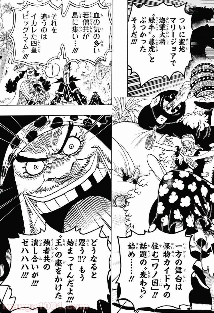One Piece Chapter 925 11ページ
