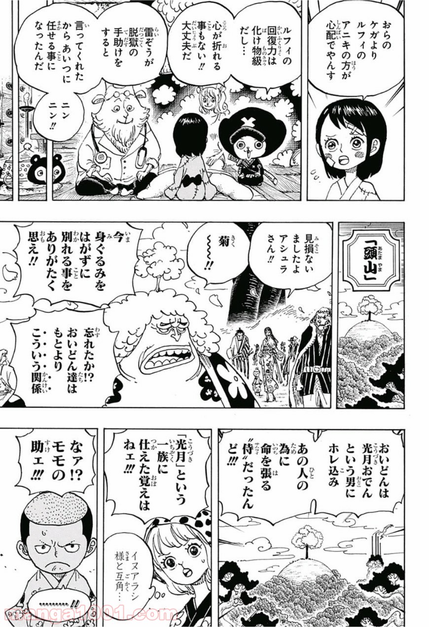 One Piece Chapter 925 15ページ