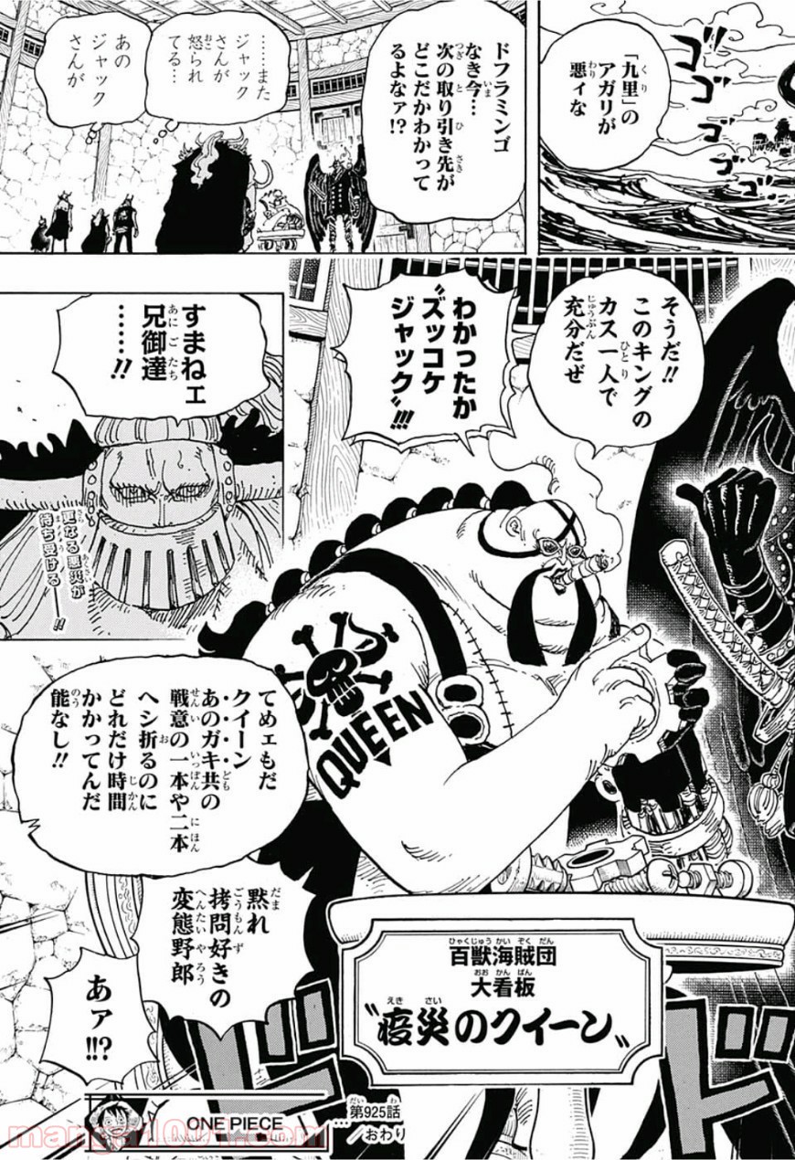 One Piece Chapter 925 17ページ