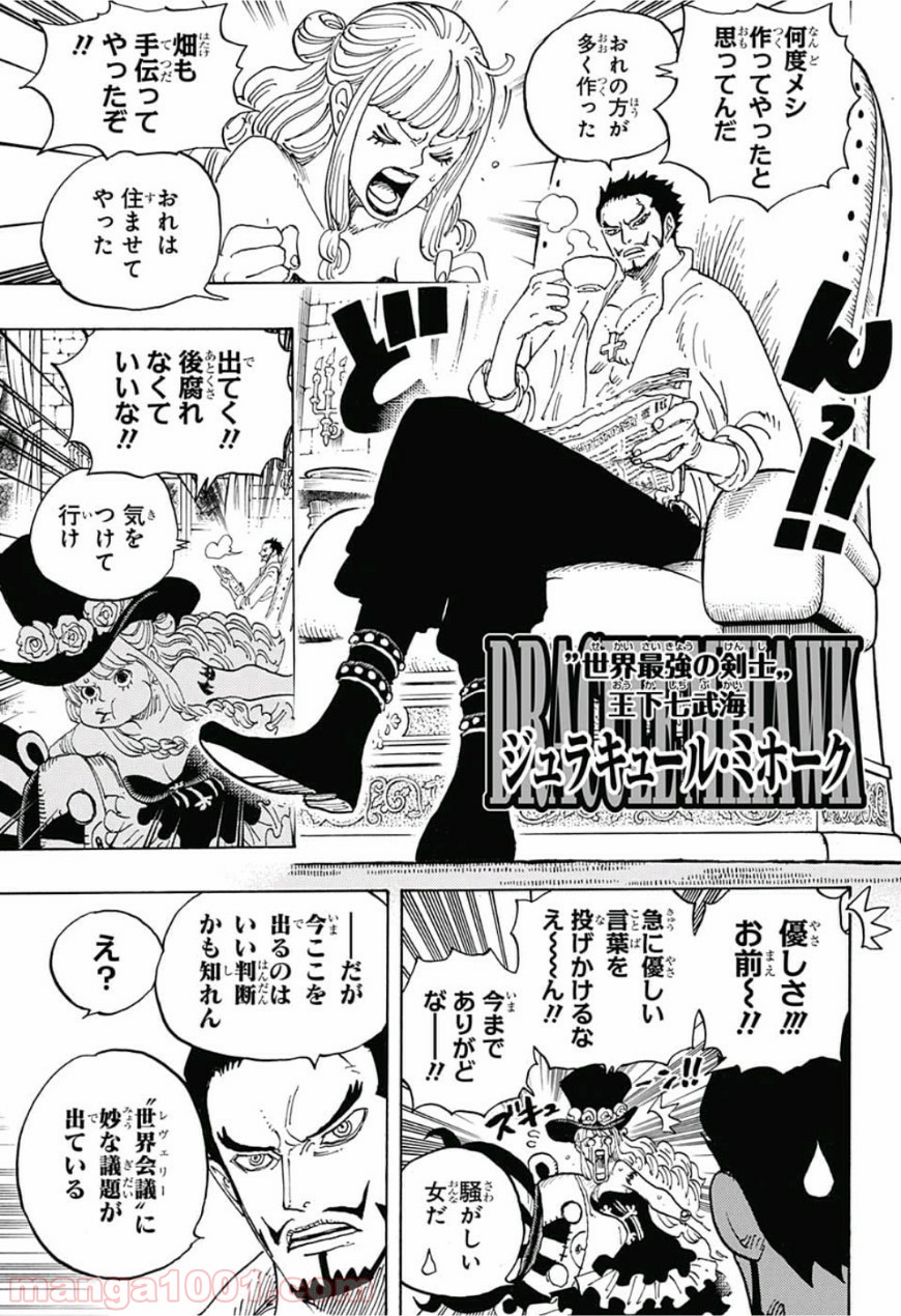 One Piece Chapter 925 3ページ