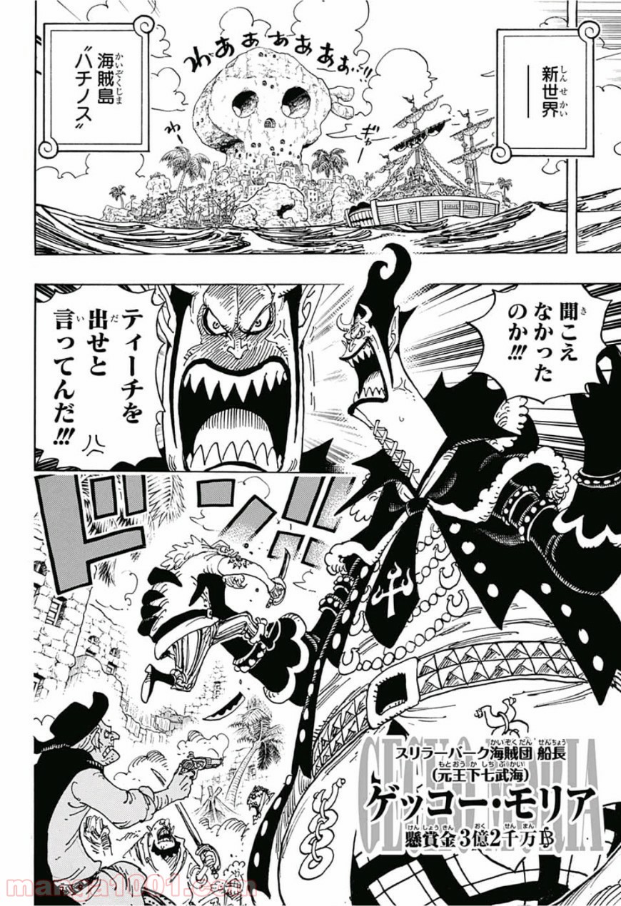 One Piece Chapter 925 4ページ