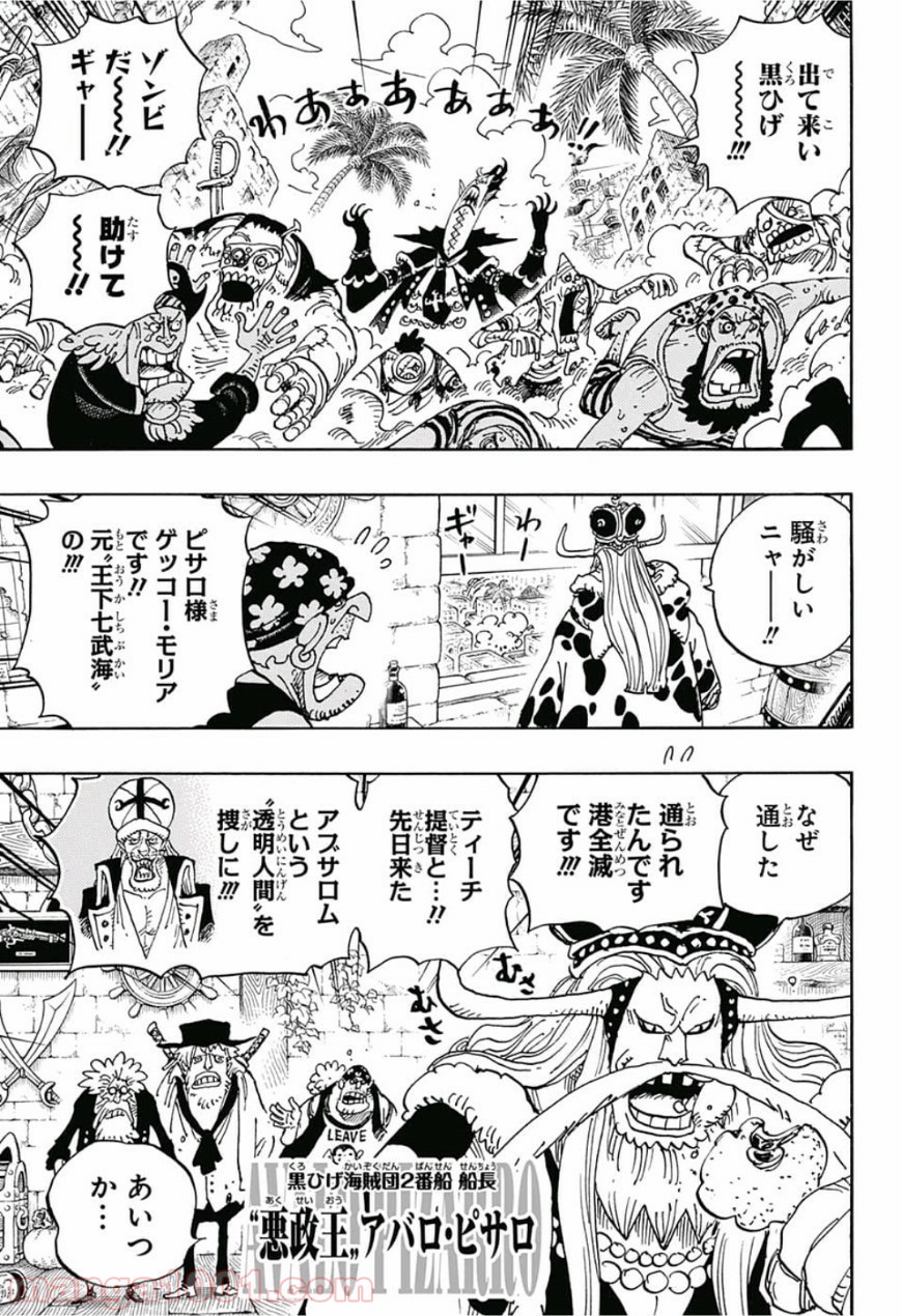 One Piece Chapter 925 5ページ