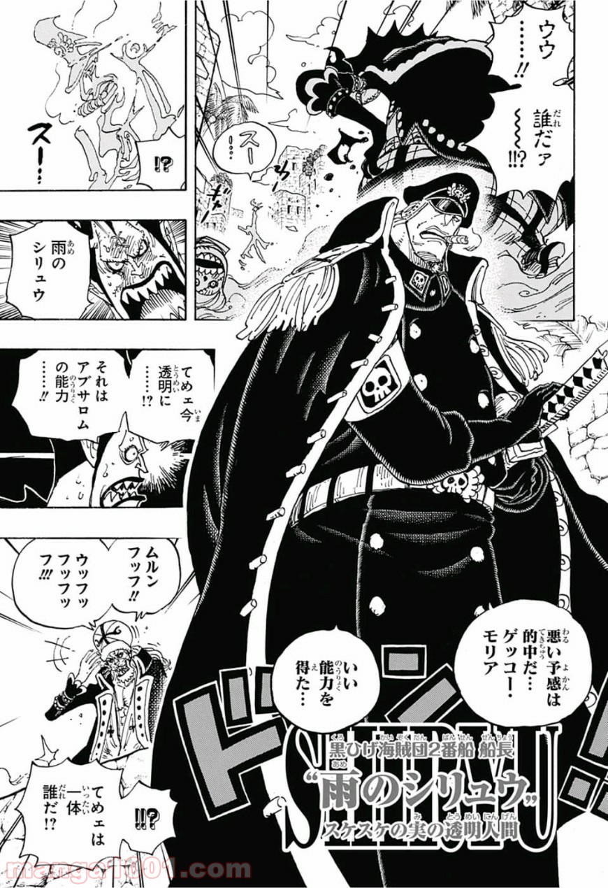 One Piece Chapter 925 7ページ