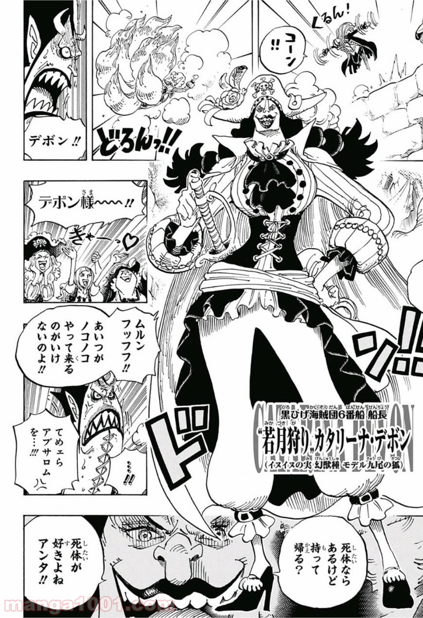 One Piece Chapter 925 8ページ