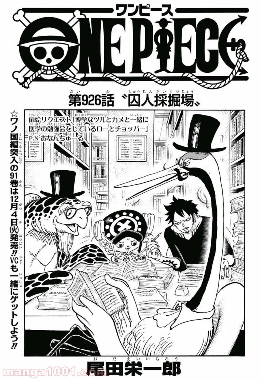 One Piece Chapter 926 1ページ