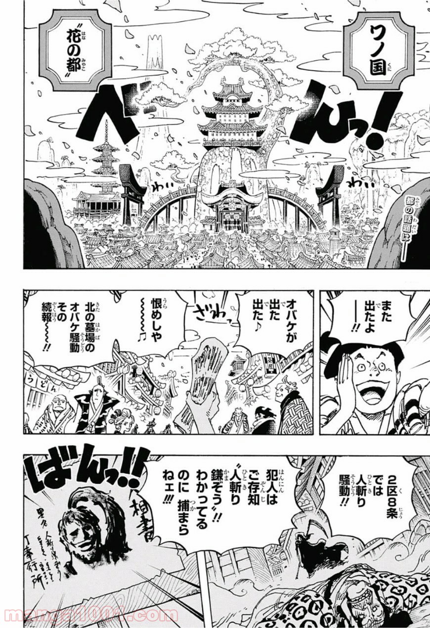 One Piece Chapter 926 2ページ