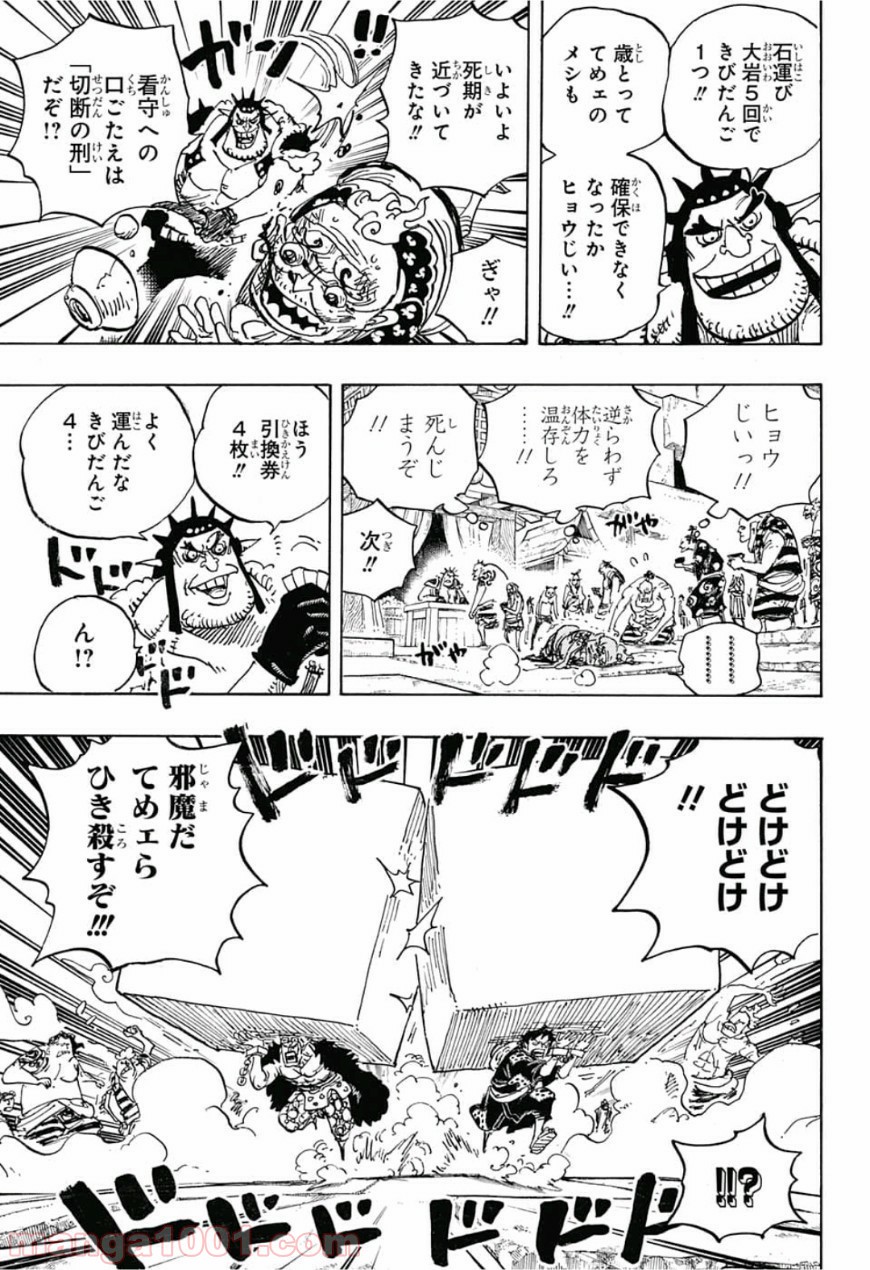 One Piece Chapter 926 11ページ