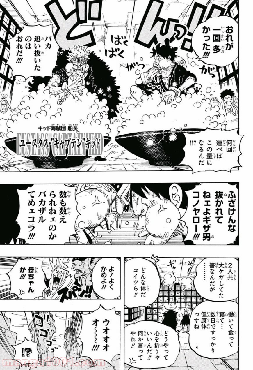 One Piece Chapter 926 13ページ