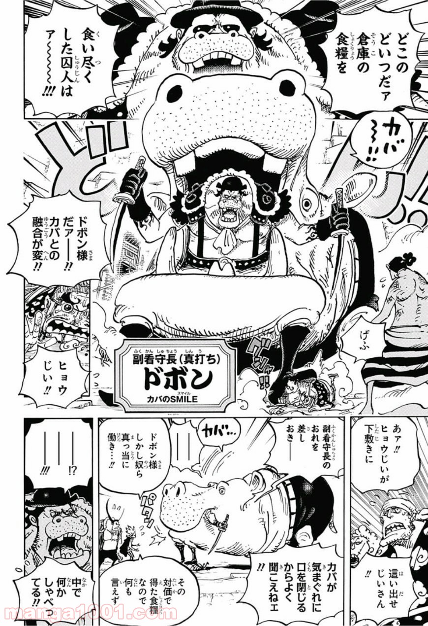 One Piece Chapter 926 14ページ