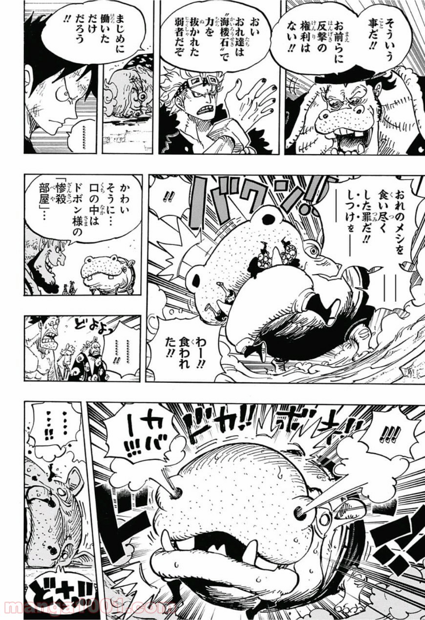 One Piece Chapter 926 16ページ
