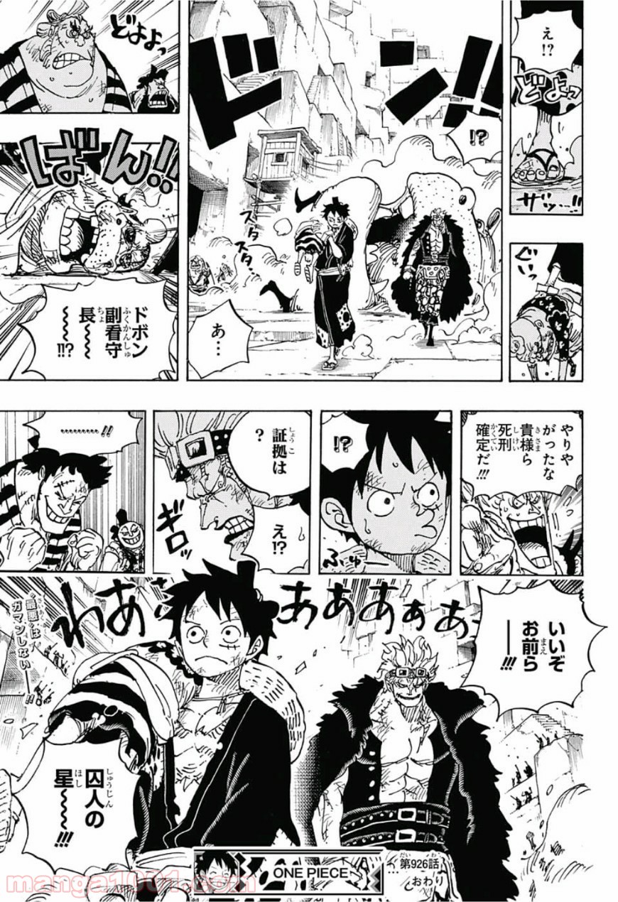 One Piece Chapter 926 17ページ