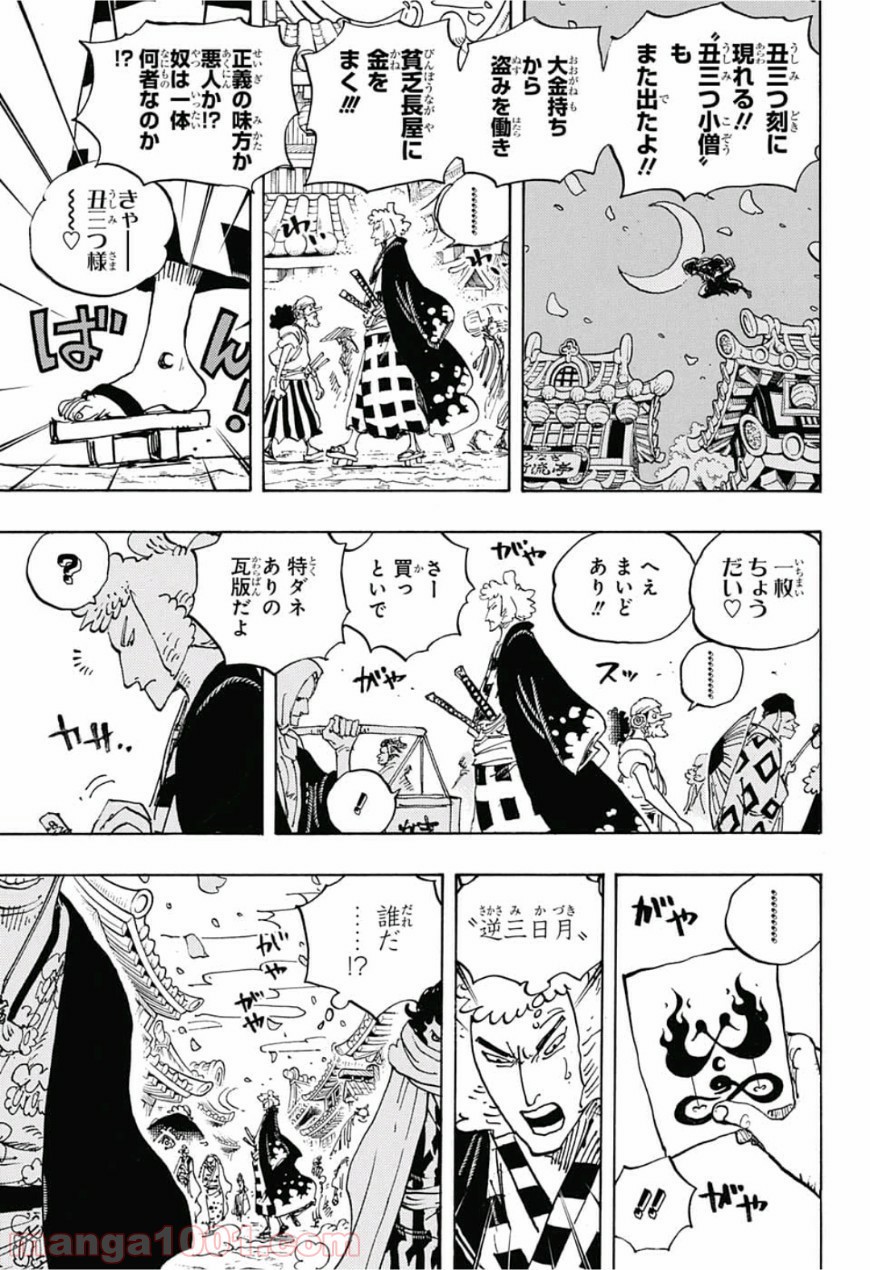 One Piece Chapter 926 3ページ