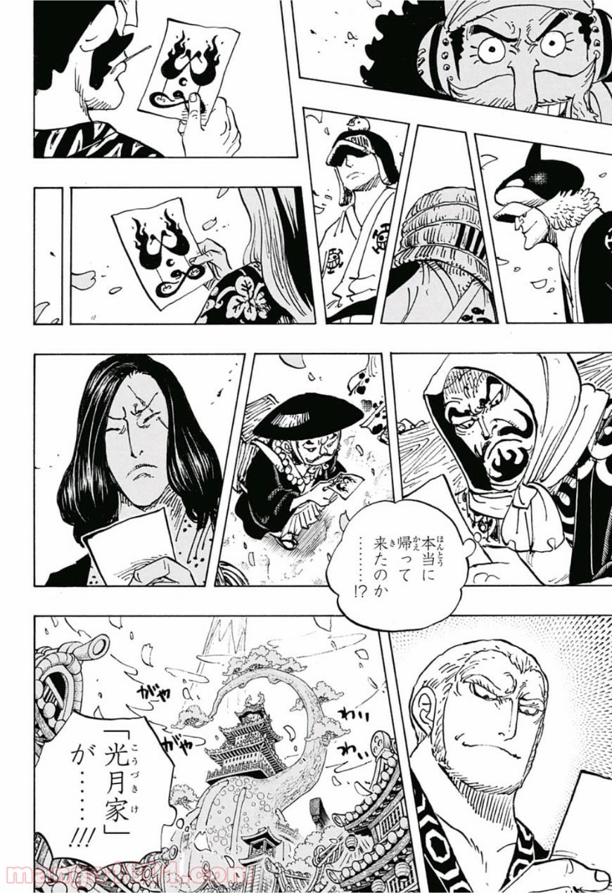 One Piece Chapter 926 4ページ