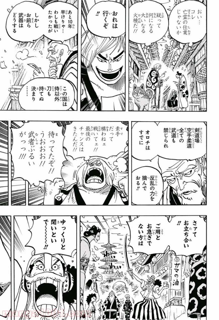 One Piece Chapter 926 5ページ
