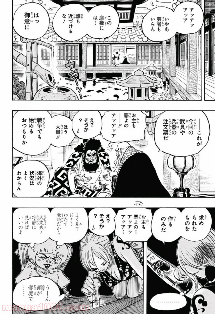 One Piece Chapter 926 6ページ