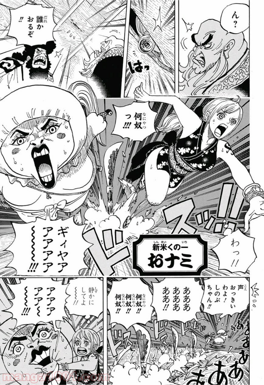 One Piece Chapter 926 7ページ