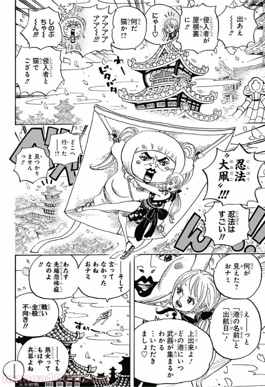 One Piece Chapter 926 8ページ